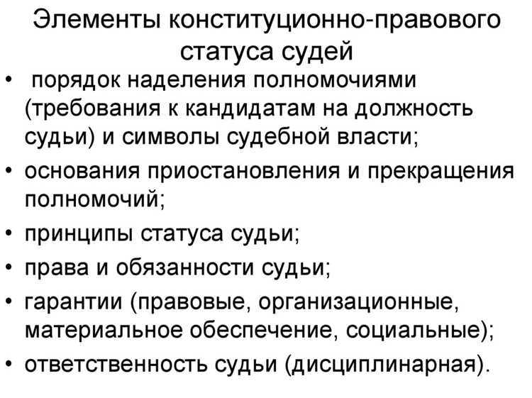 Социальные и материальные гарантии судей, закреплённые Конституцией