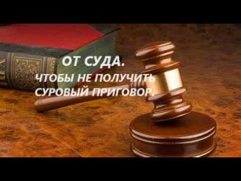 Влияние прощальных фраз на авторитет суда