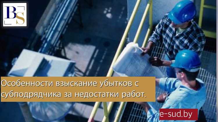 Правовые основания привлечения подрядчика к ответственности за нарушение сроков субподрядчиком