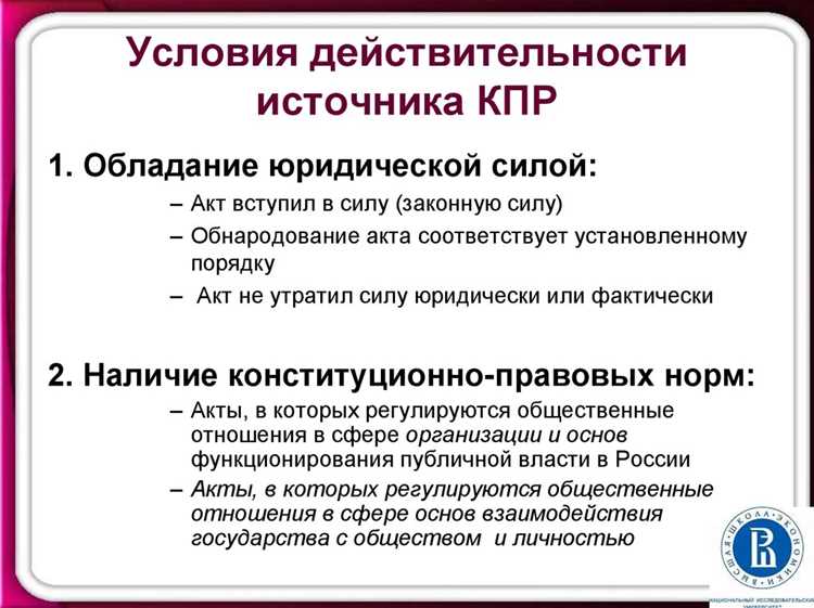 Отличие подзаконных актов от Конституции и федеральных законов