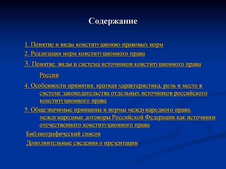 Подзаконные акты как источники конституционного права
