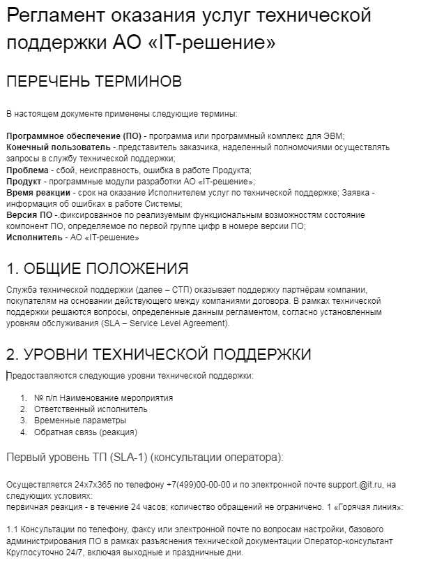 Примеры практического применения регламента в ежедневной работе