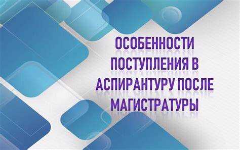 Как найти научного руководителя после магистратуры