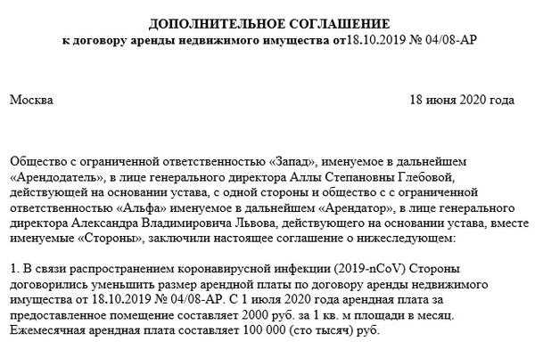 Что делать, если арендатор не платит повышенную аренду