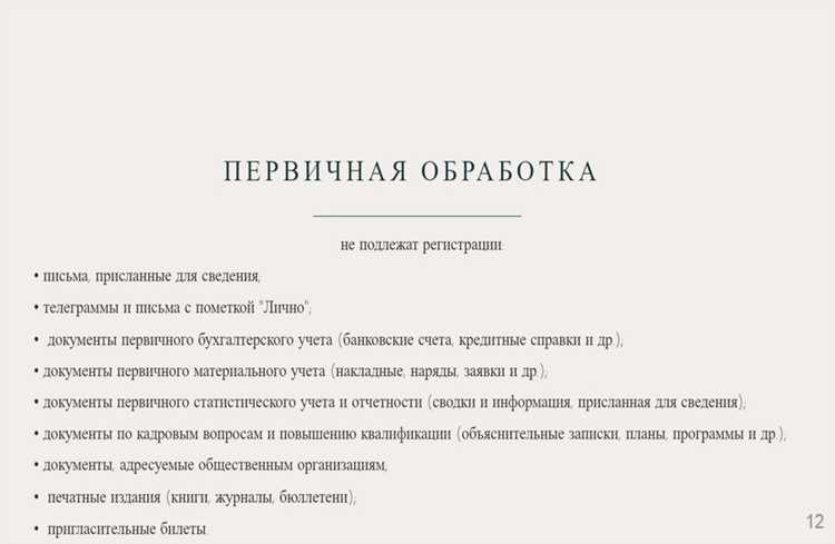 Правила которые необходимо соблюдать в процессе работы с документами вещественными доказательствами