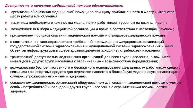 Механизмы защиты прав в случае отказа в медпомощи