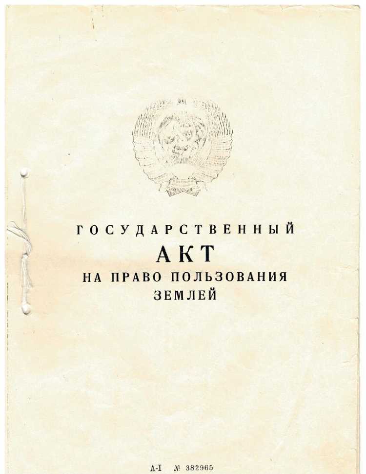 Право собственности на земельный участок: что это такое?