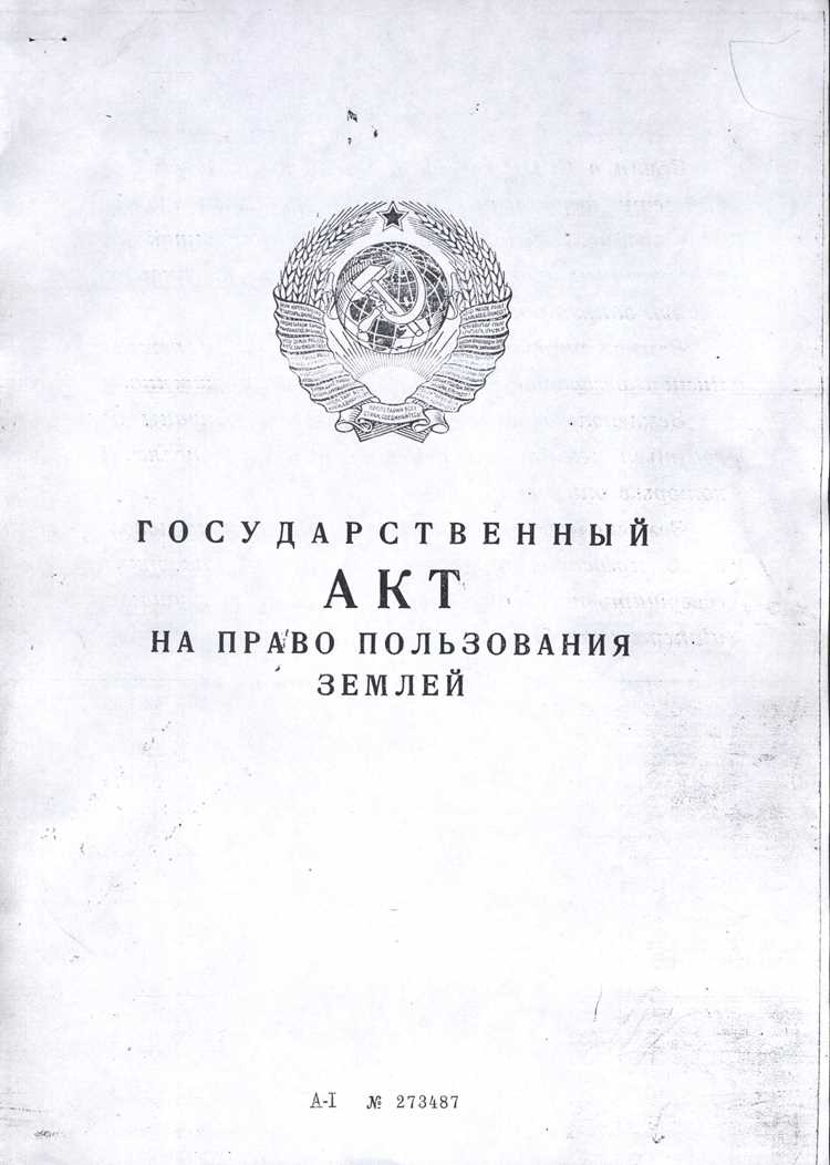 Основные документы, подтверждающие право собственности на участок