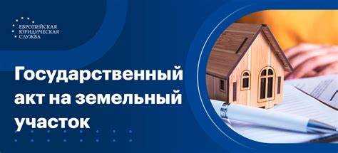 Как получить свидетельство о праве собственности на землю