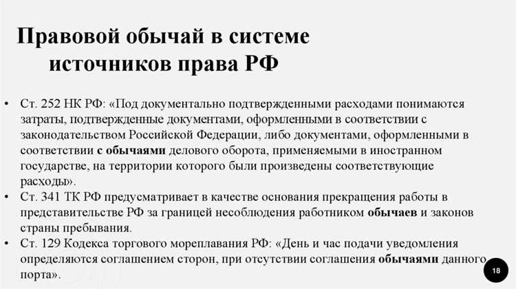 Роль правового обычая в правовых системах стран с прецедентным правом