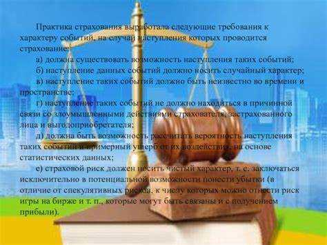Сравнительная таблица предполагаемых событий по видам страховок