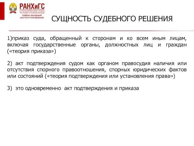 Юридическая природа предрешимости судебных актов