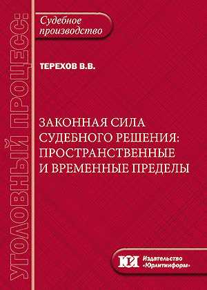 Предрешимость как свойство законной силы судебного решения свойство судебного решения