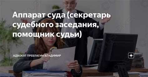 Руководство административным аппаратом суда