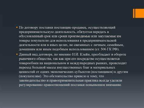 Обязанности продавца в соглашении по предпринимательской деятельности