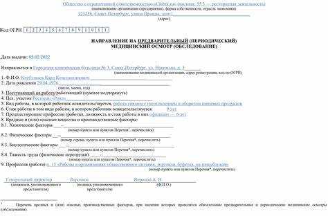 Предварительный медицинский осмотр при приеме на работу что включает