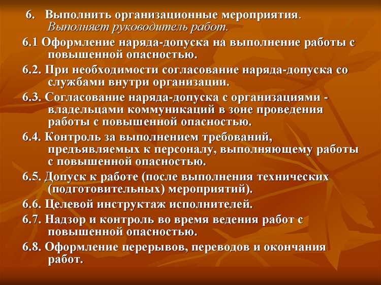 Документирование функций и ответственности сотрудников на объекте