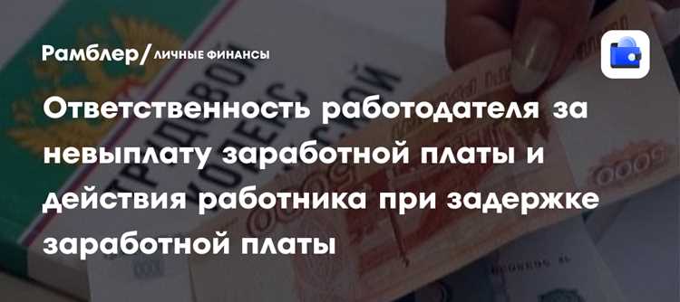 При какой задержке выплаты заработной платы работник имеет право приостановить работу