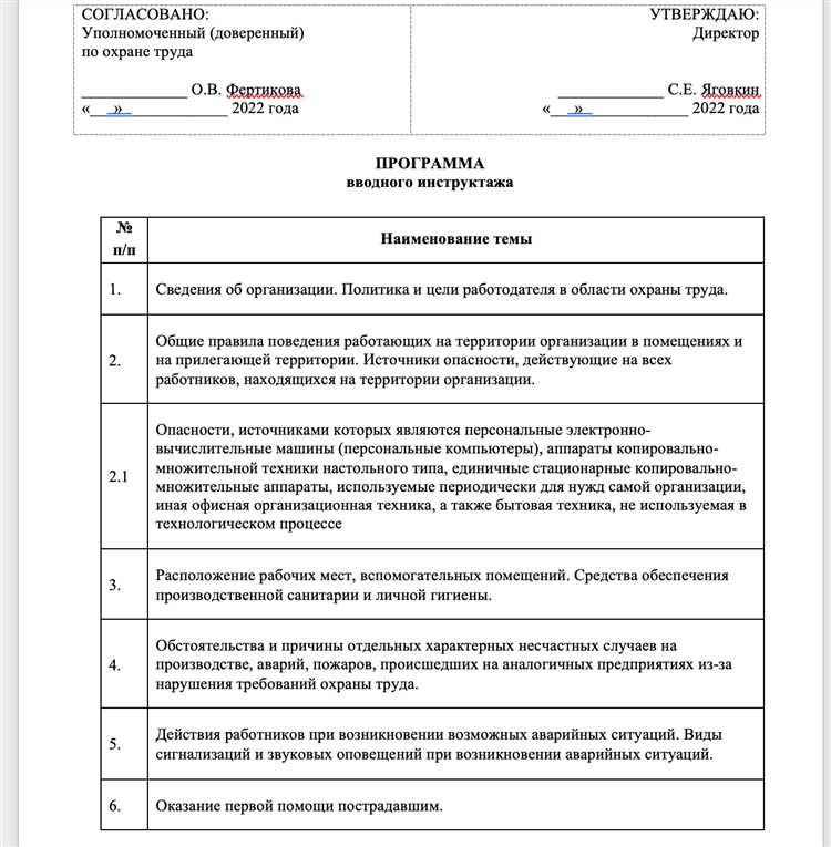 При переводе на другую должность какой инструктаж проводить по охране труда