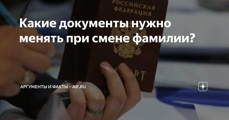 Как обновить данные в банковских учреждениях после смены паспорта
