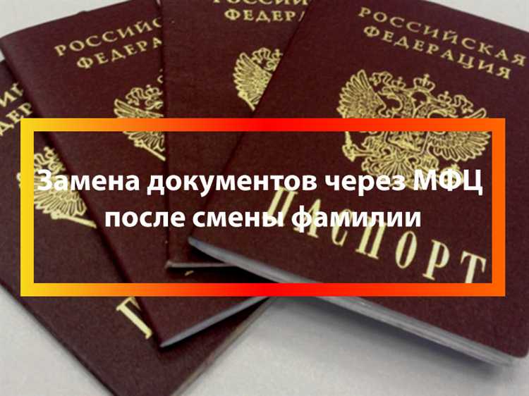 При смене паспорта какие документы нужно менять