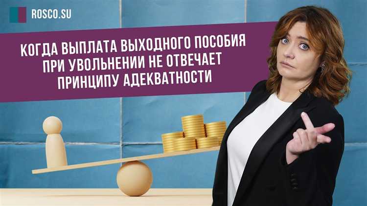 Что влияет на точный срок выплаты расчетных