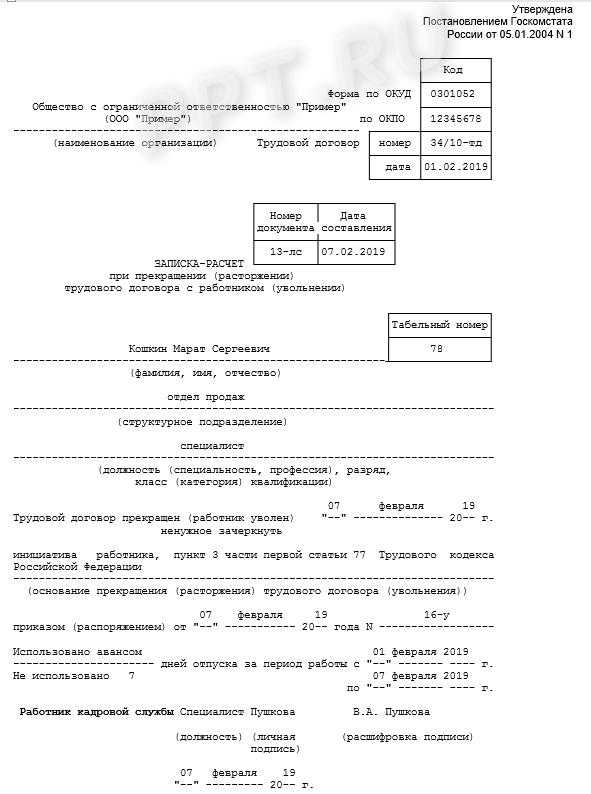 При увольнении когда должны выплатить расчет