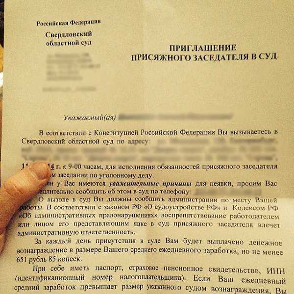 Что делать, если вы получили повестку на суд в качестве присяжного