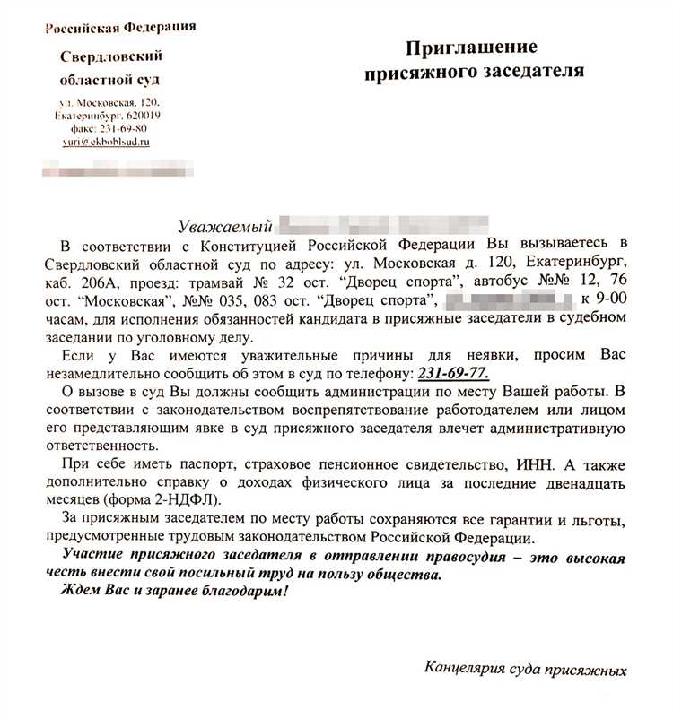 Приглашение присяжного заседателя в суд что делать
