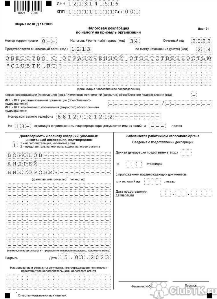 Сроки подачи и особенности подачи приложения 1 в налоговую инспекцию