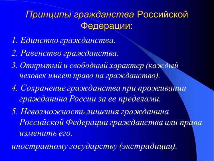 Принцип гражданства означает что ук рф