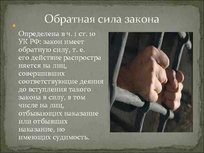 Принцип обратной силы означает что предписания нормативного акта