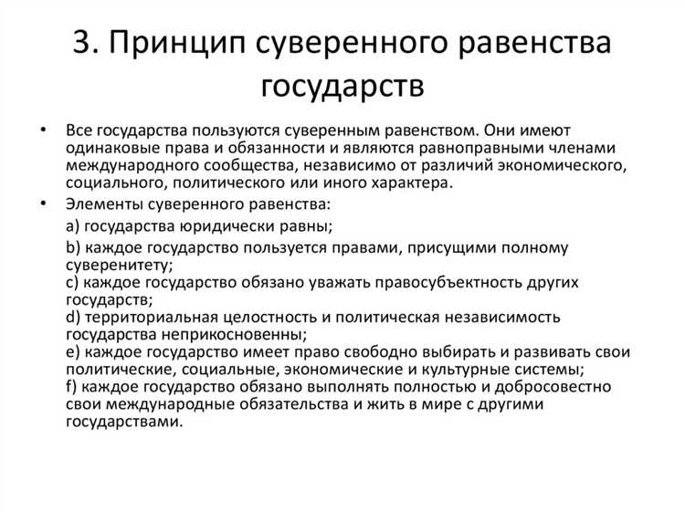 Трудности и проблемы в реализации принципов международного права на практике