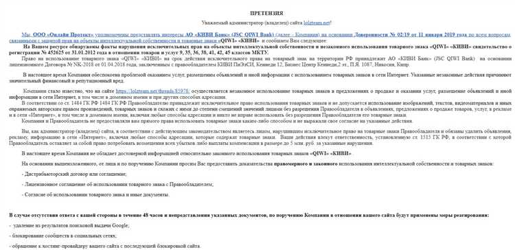 Проверка подлинности претензии о нарушении авторских прав