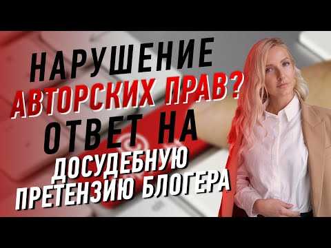 Определение возможных рисков при нарушении авторских прав