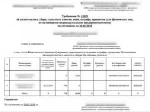 Как узнать задолженность по налогам и штрафам