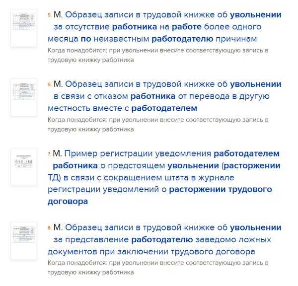 Ошибки в оформлении приказа об увольнении: юридические последствия