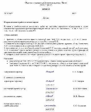 Ответственность работодателя за нарушение условий ночной работы