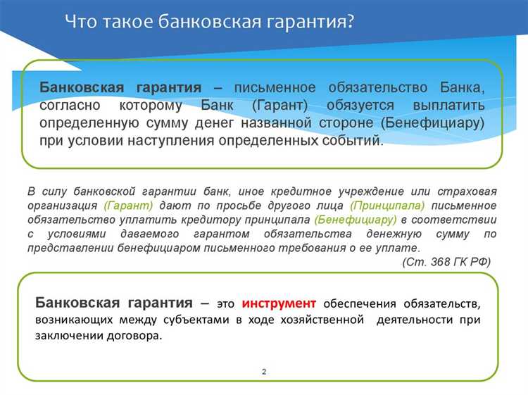 Какие документы нужны для раскрытия банковской гарантии
