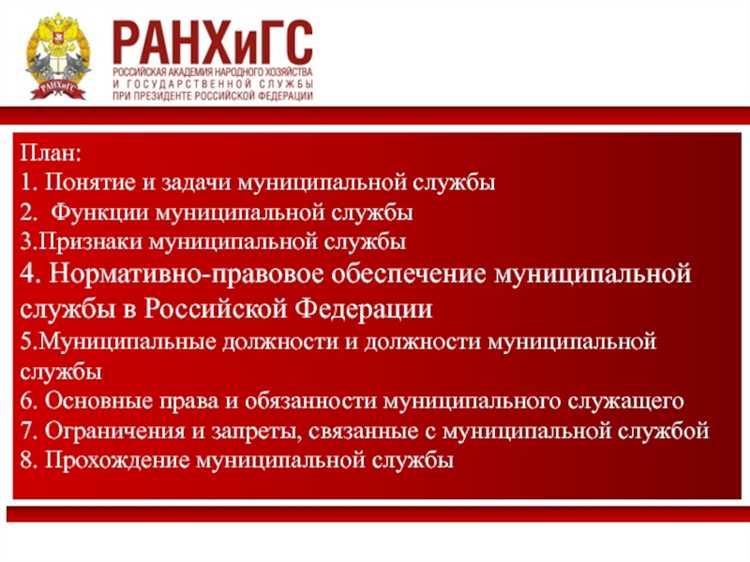 Роль распорядительства в организации работы муниципальных органов