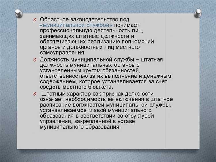Правовые основы распорядительства в муниципальной службе