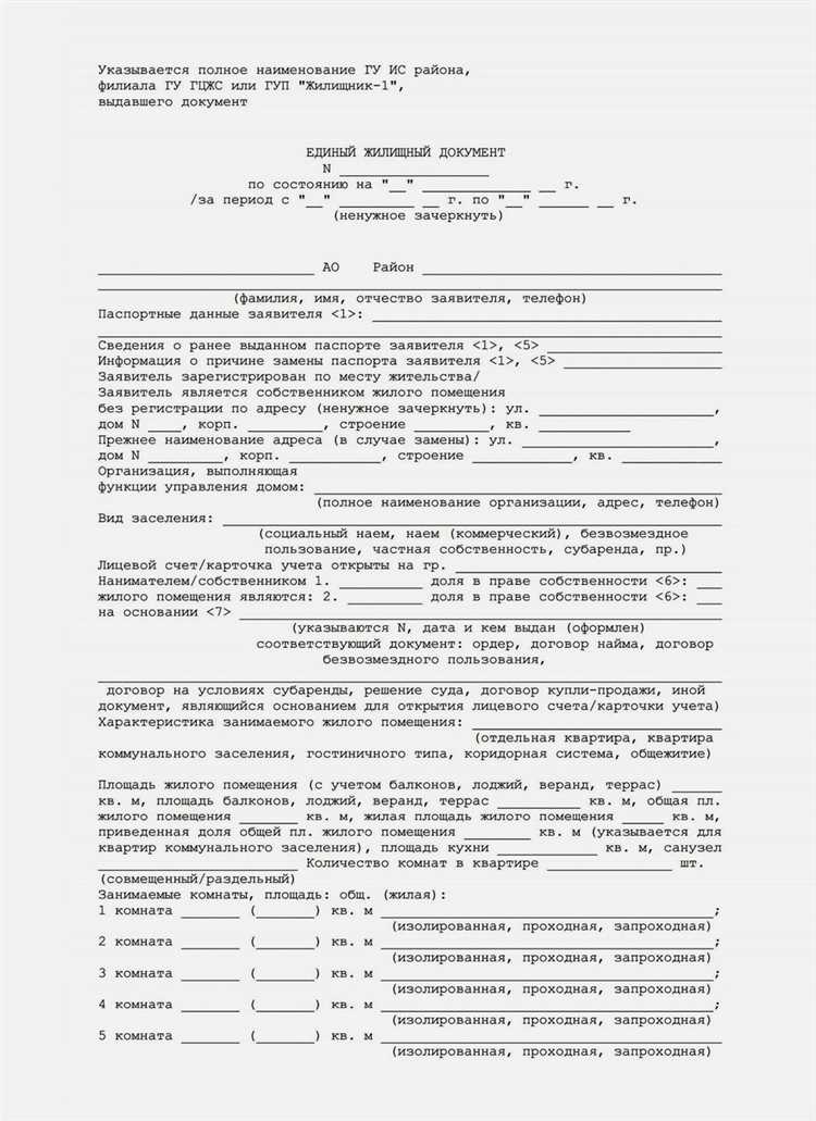 Распоряжением какого органа исполнительной власти утверждается форма документов жилищного учета
