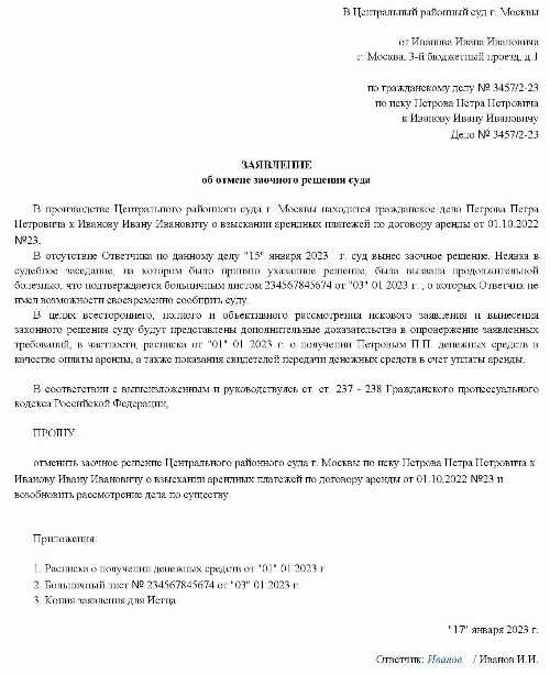 Что должно содержать заявление об отмене заочного решения