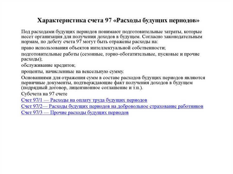 Ошибки при учете расходов будущих периодов и их последствия для баланса