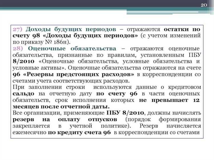 Учет расходов будущих периодов: основные принципы и стандарты