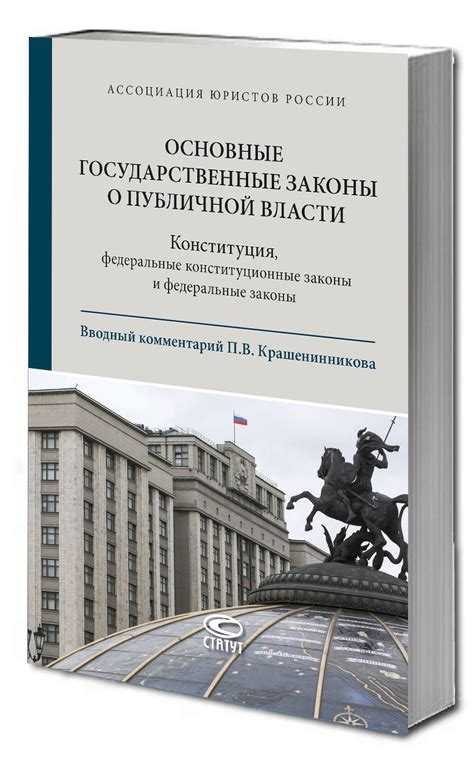 Роль Совета Федерации в принятии законов