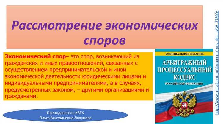 Органы, уполномоченные на разрешение экономических споров