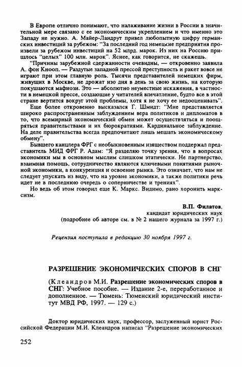 Роль арбитражных судов в разрешении экономических конфликтов