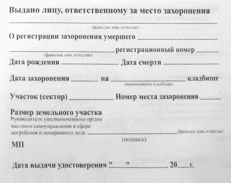 Роль местных органов власти в процессе захоронения