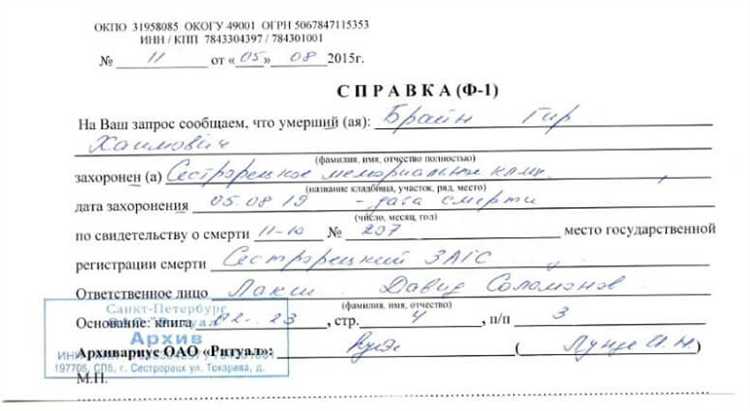 Документы, необходимые для получения разрешения на захоронение